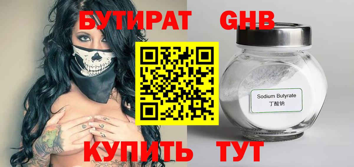 Бутират BDO 33%  Вход с VPN  Волгоград 