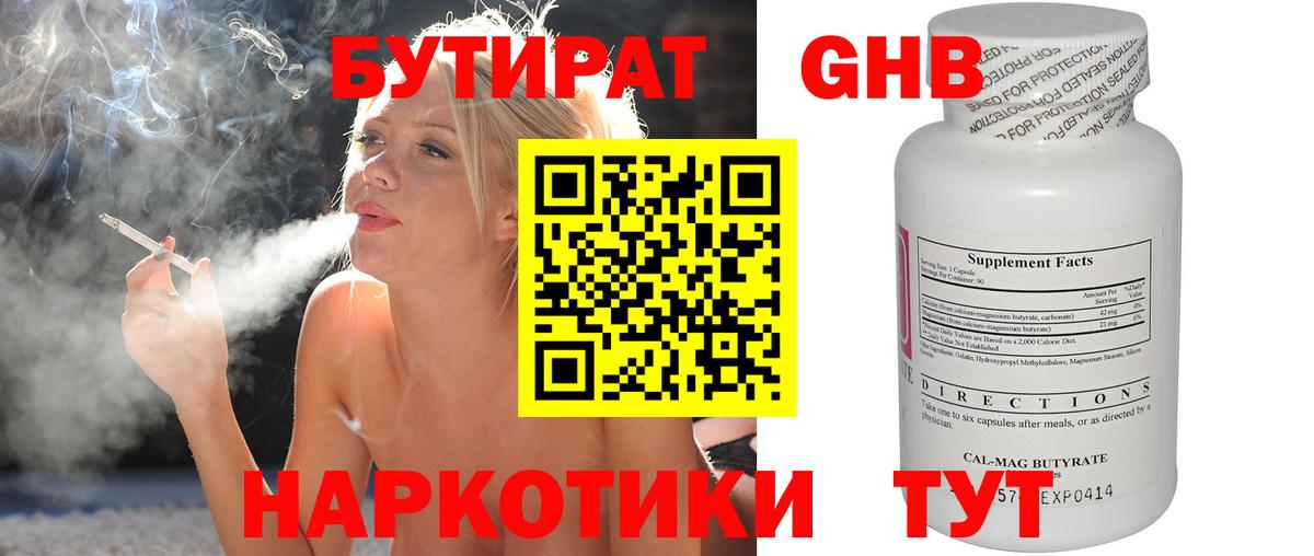 Бутират жидкий экстази Волгоград