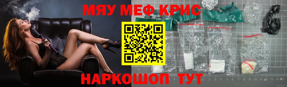Меф мяу мяу мука Волгоград