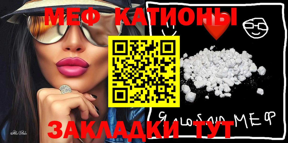 Волгоград  МЕФ  МЕФ кристаллы  Вход с VPN  Мефедрон mephedrone 